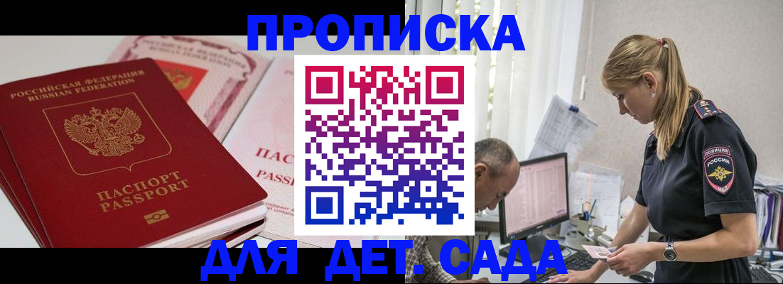 временная регистрация для школы в Чулыме