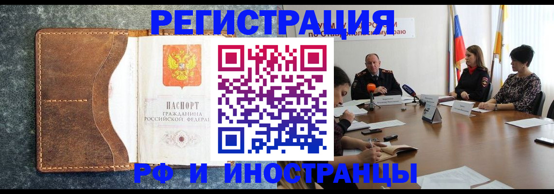 временная регистрация для всех в Чулыме