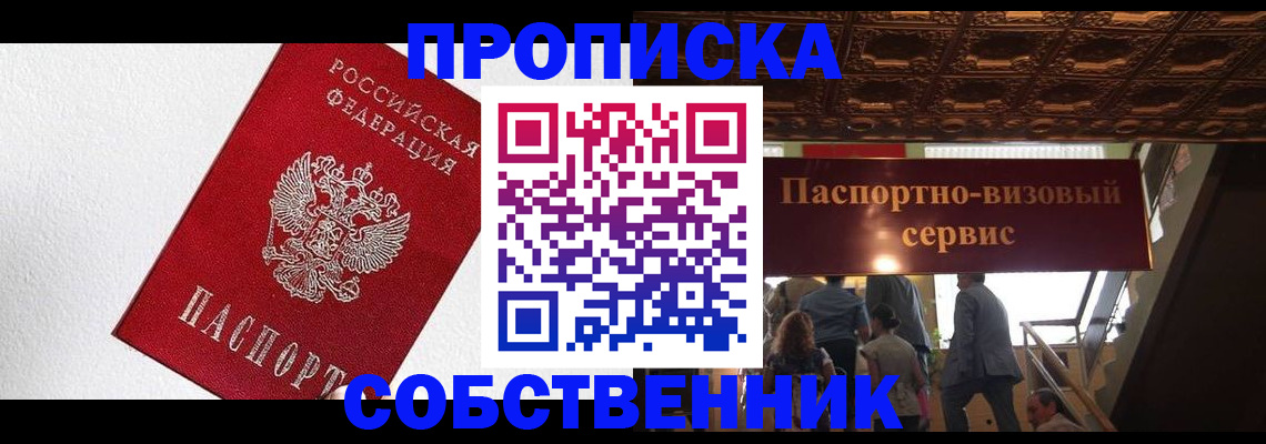 временная регистрация для школы в Чулыме